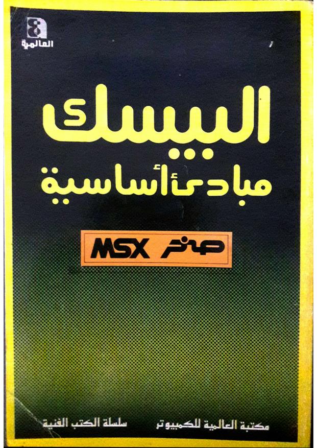 MSX Basic fundamentals